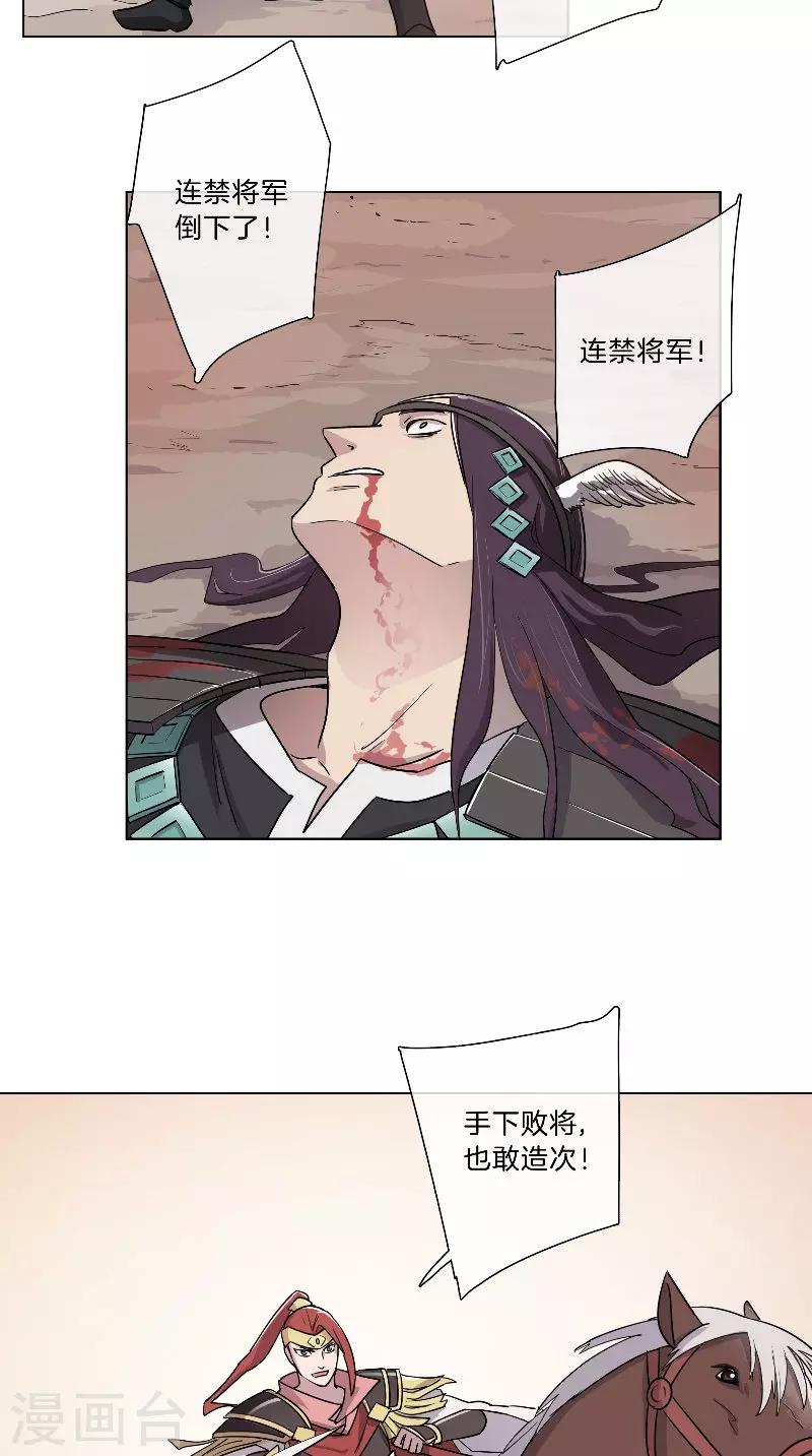 《将军急急如律令》第35话 自当一战！ 第13页