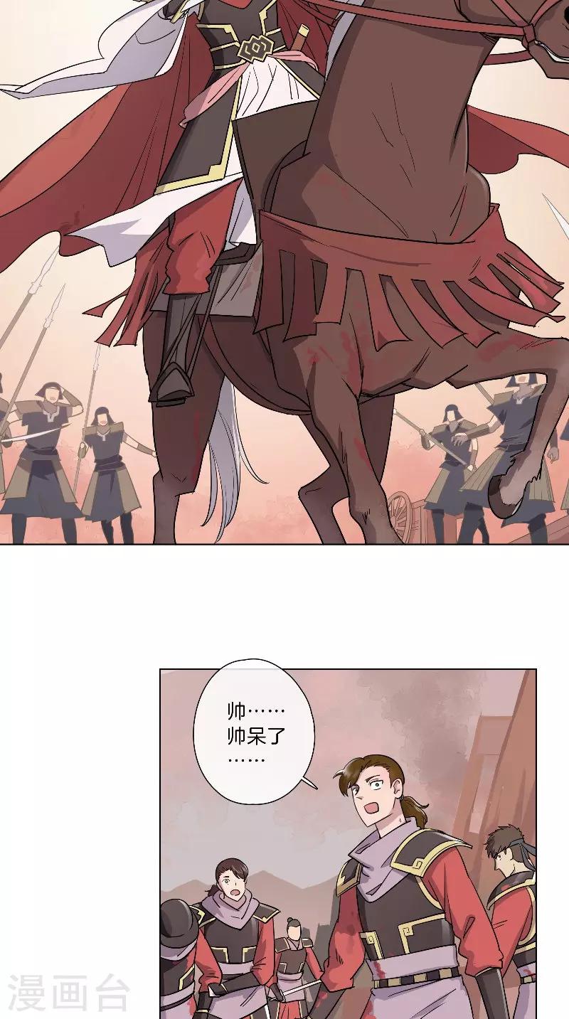 《将军急急如律令》第35话 自当一战！ 第14页