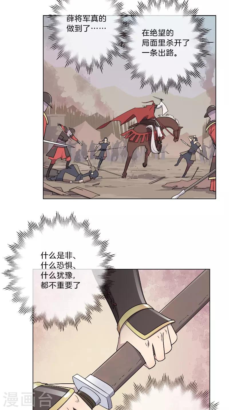 《将军急急如律令》第35话 自当一战！ 第18页
