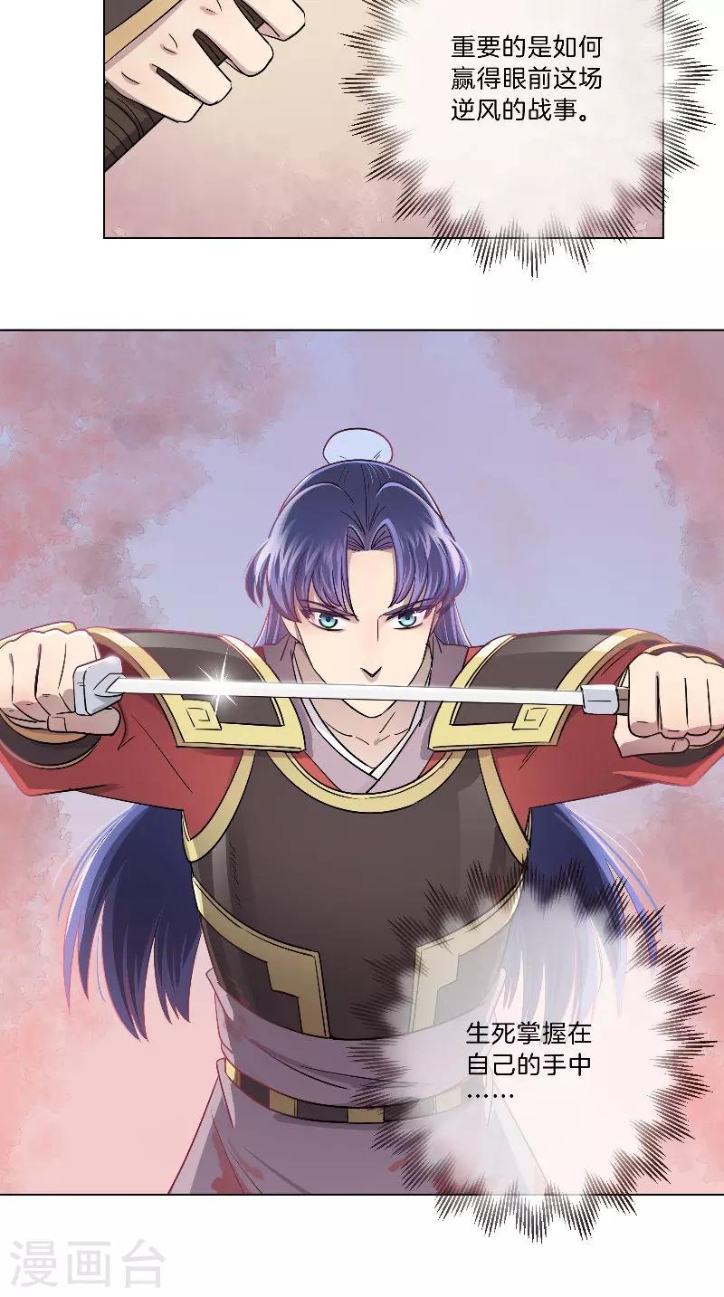 《将军急急如律令》第35话 自当一战！ 第19页