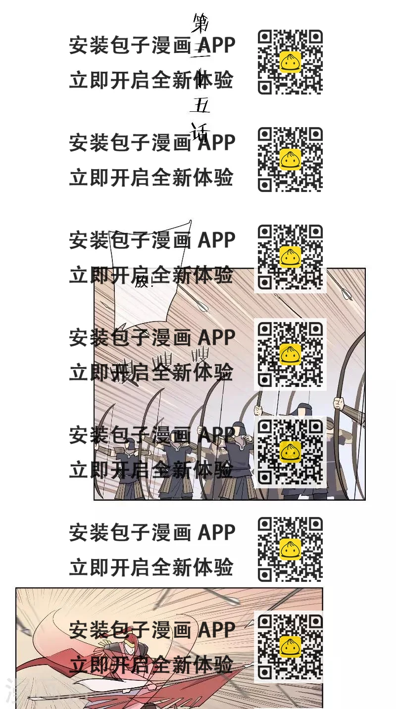 《将军急急如律令》第35话 自当一战！ 第2页
