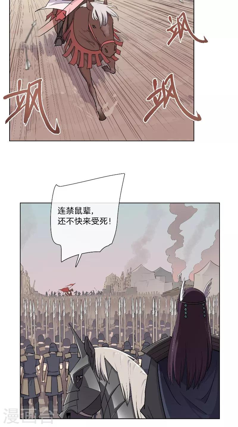 《将军急急如律令》第35话 自当一战！ 第3页