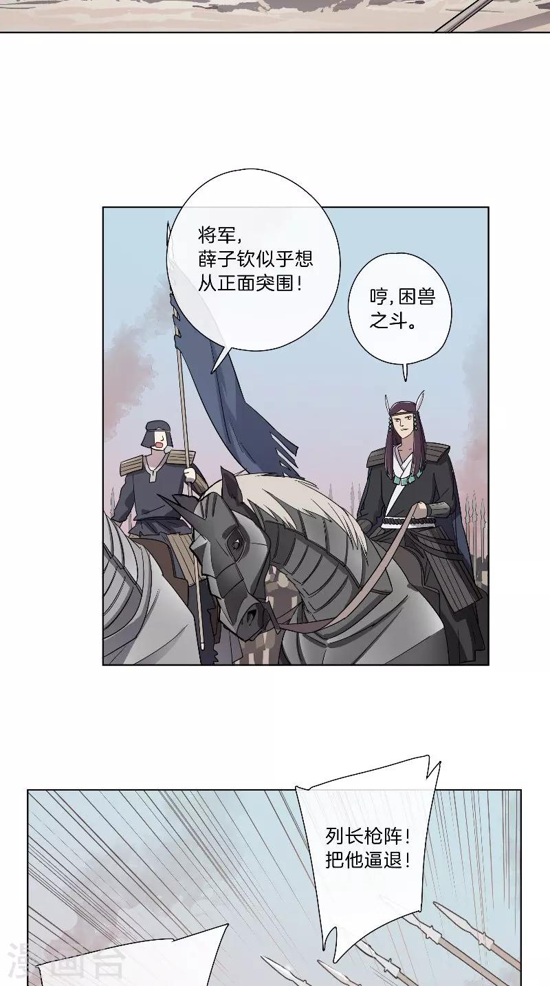 《将军急急如律令》第35话 自当一战！ 第6页