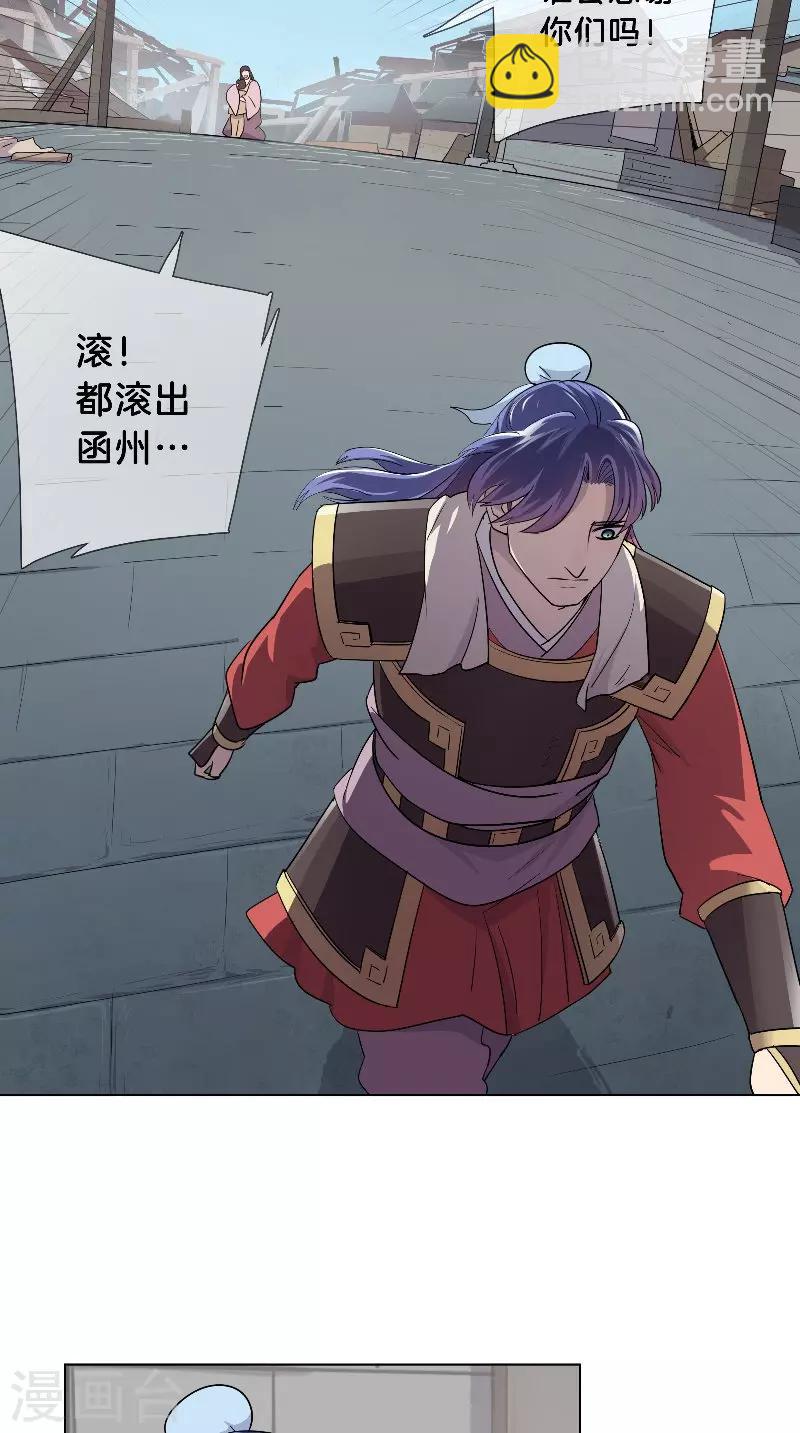 《将军急急如律令》第38话 若有所思 第10页