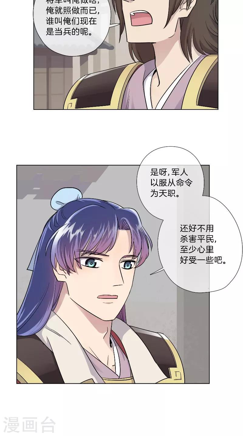 《将军急急如律令》第38话 若有所思 第13页