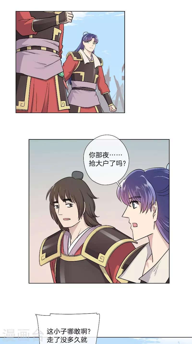《将军急急如律令》第38话 若有所思 第14页