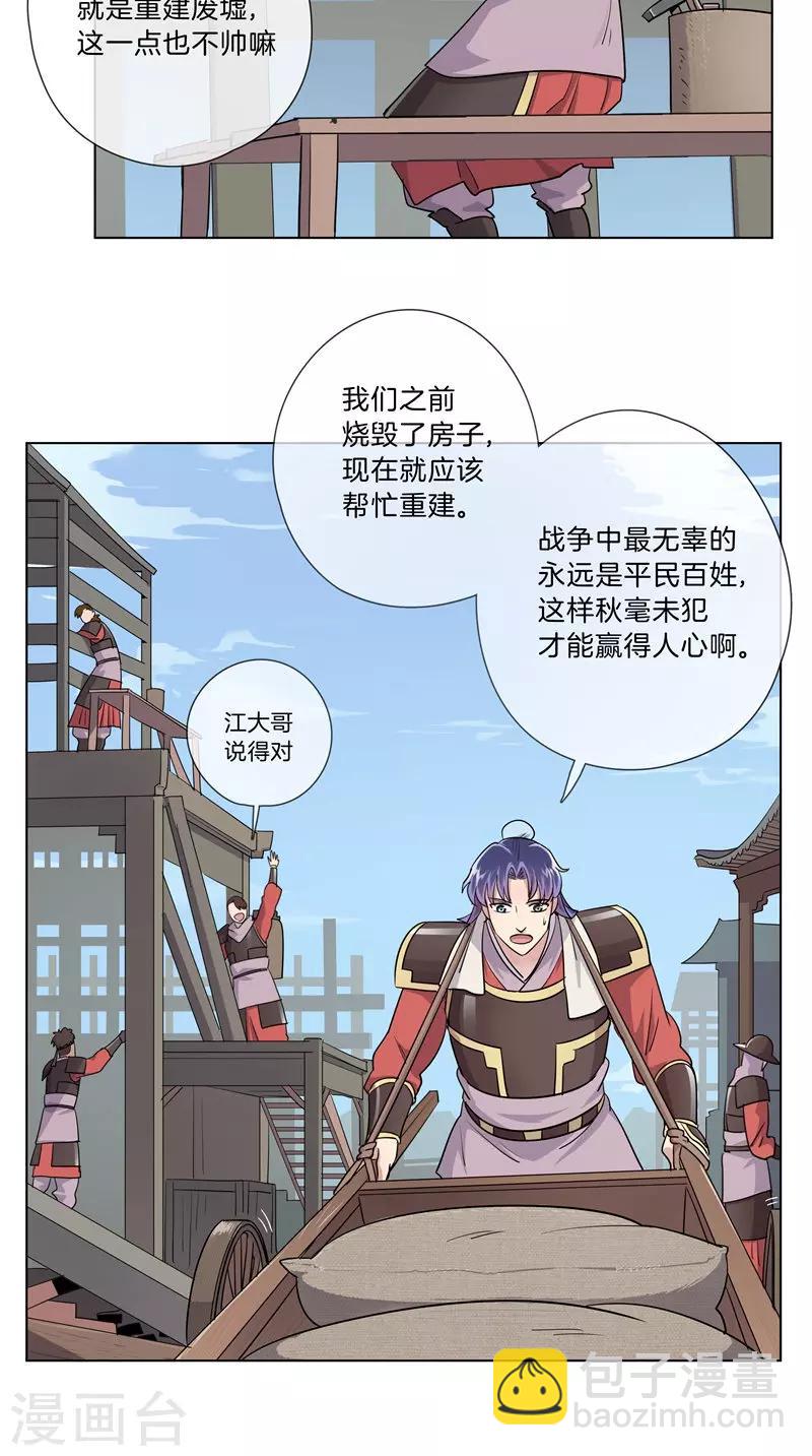 《将军急急如律令》第38话 若有所思 第3页