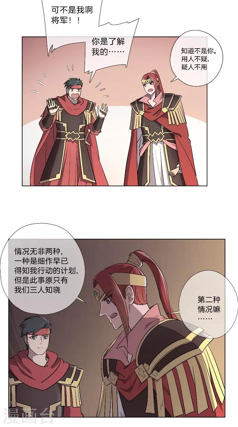 《将军急急如律令》第40话 细作 第10页