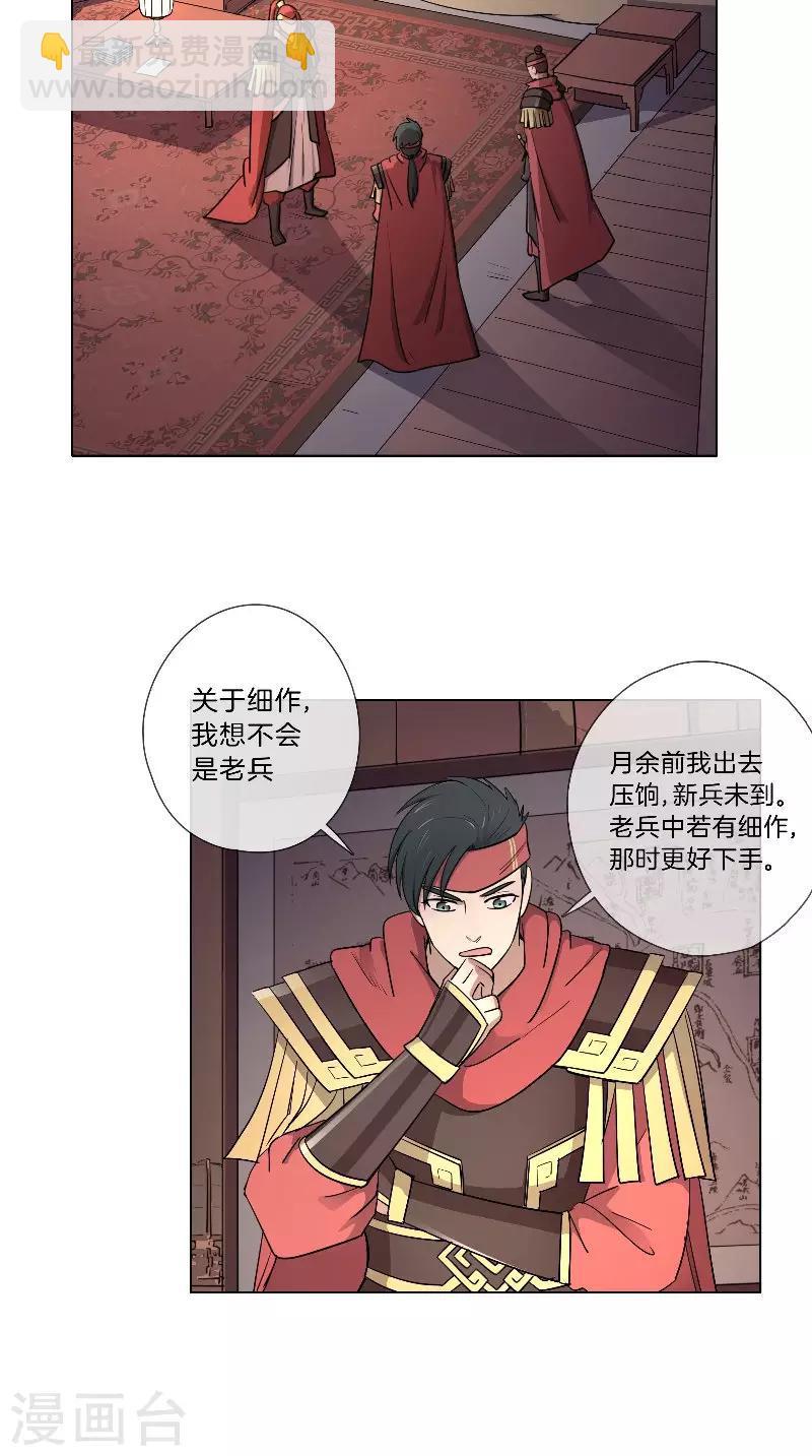 《将军急急如律令》第40话 细作 第13页