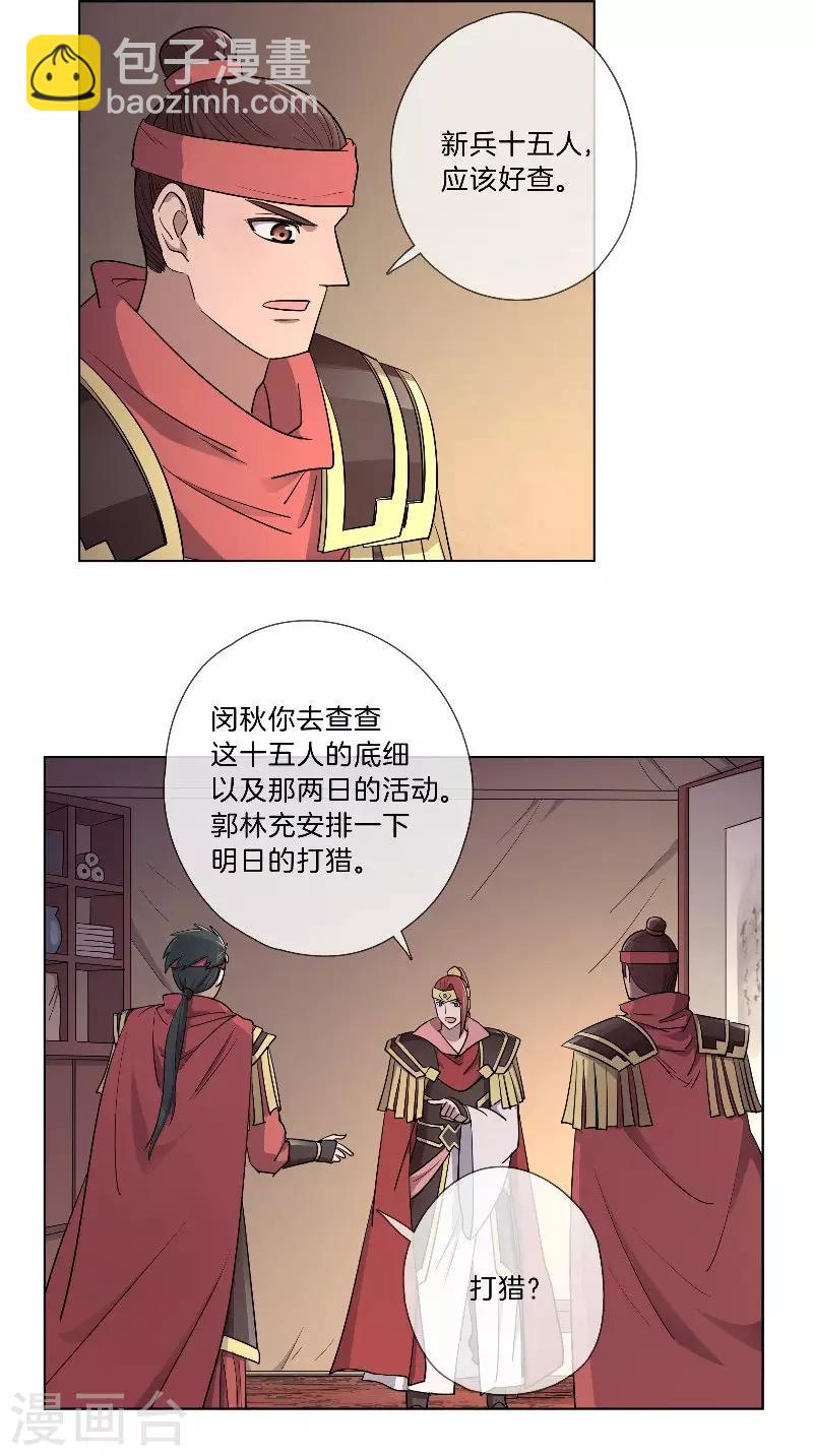 《将军急急如律令》第40话 细作 第14页