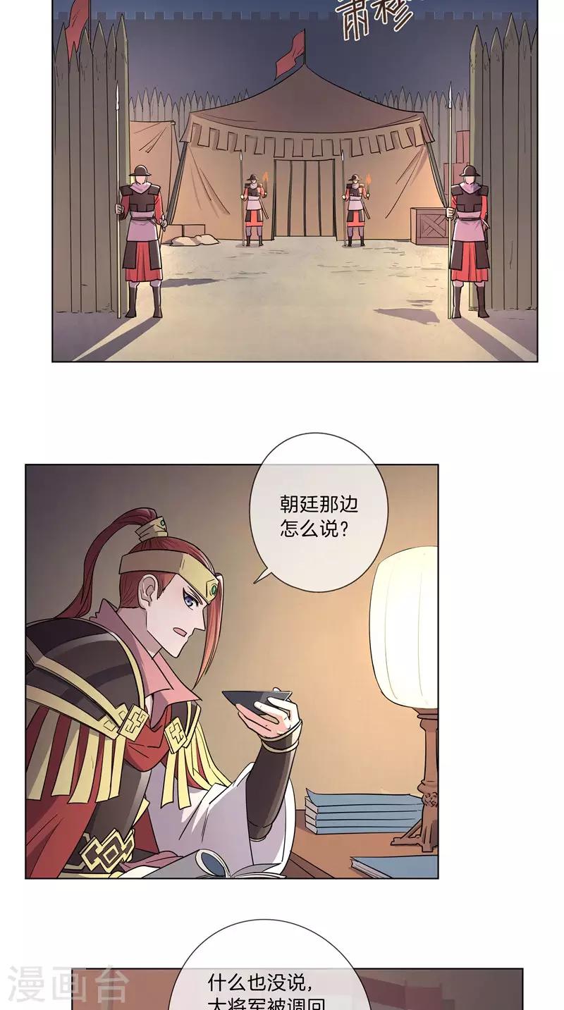 《将军急急如律令》第40话 细作 第3页