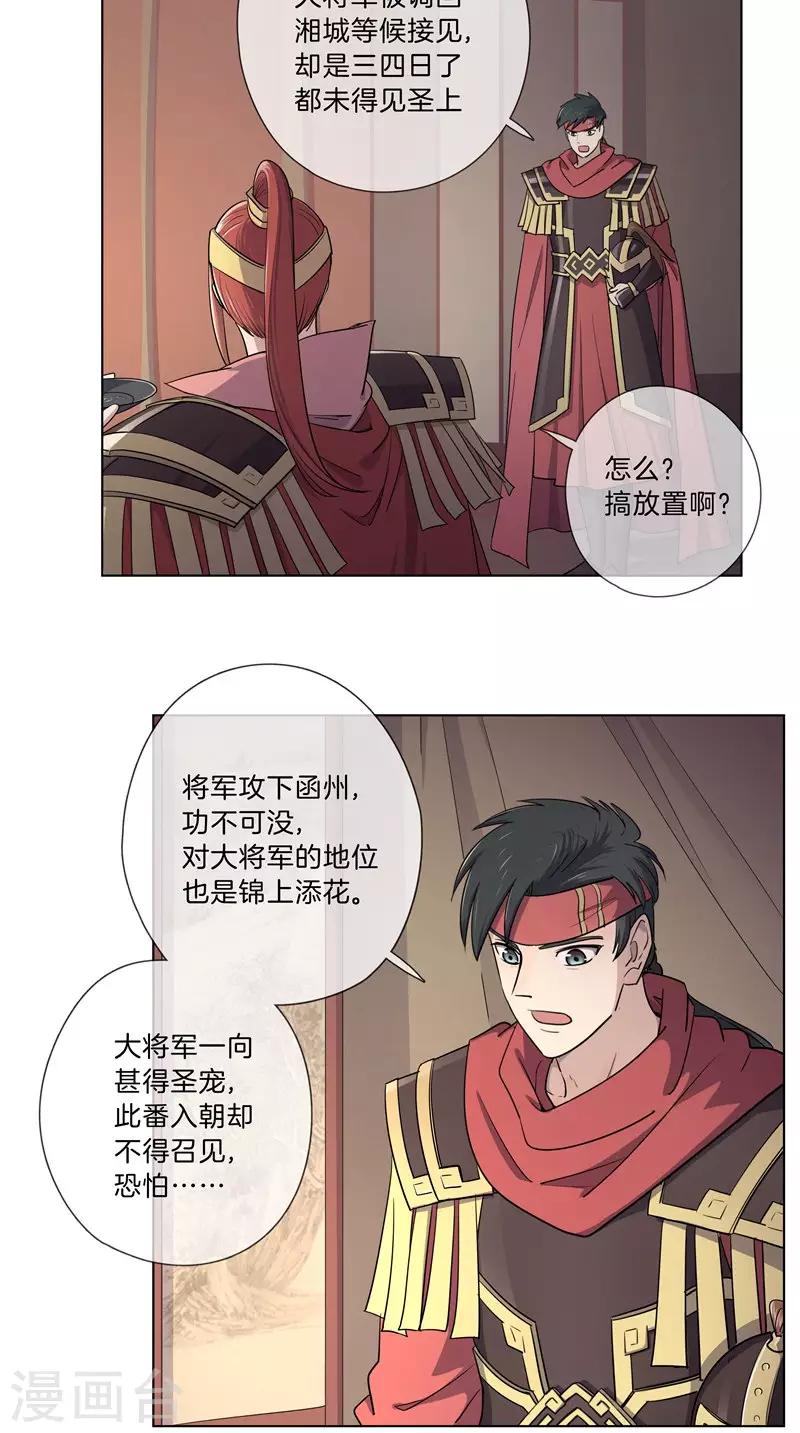 《将军急急如律令》第40话 细作 第4页