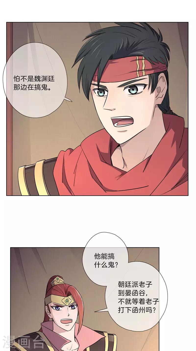 《将军急急如律令》第40话 细作 第5页