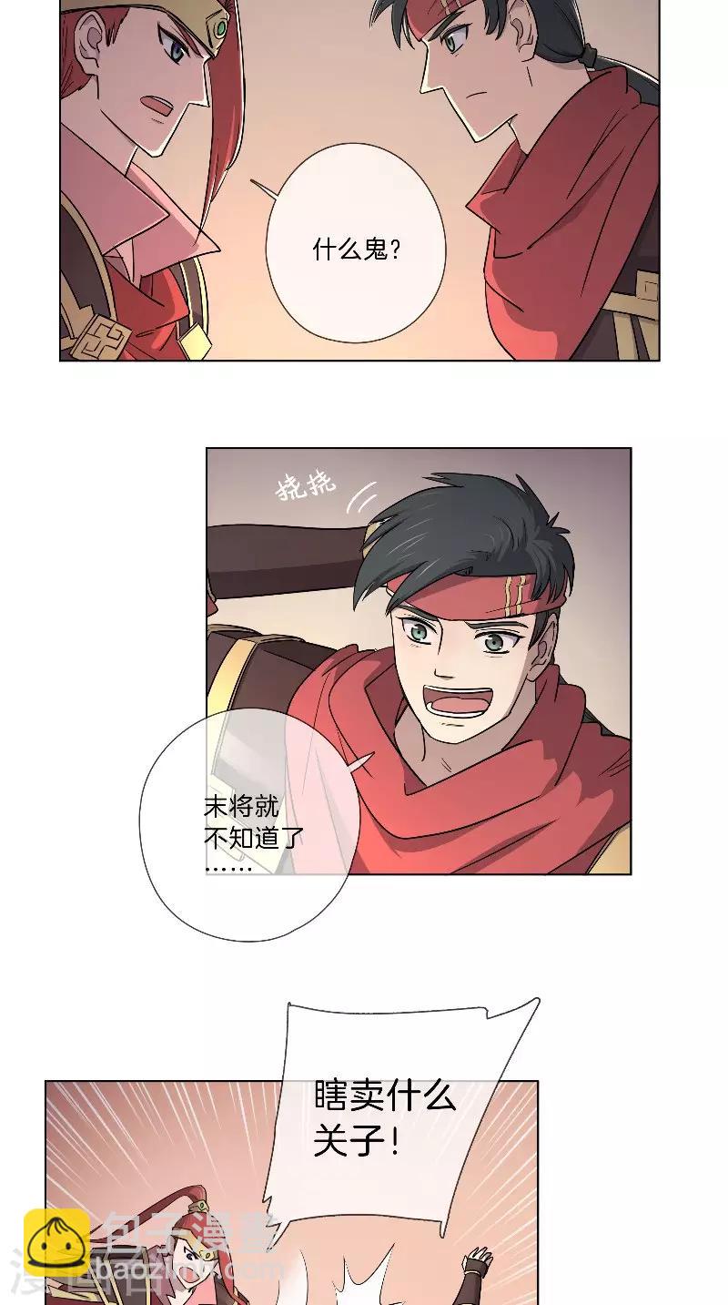 《将军急急如律令》第40话 细作 第7页
