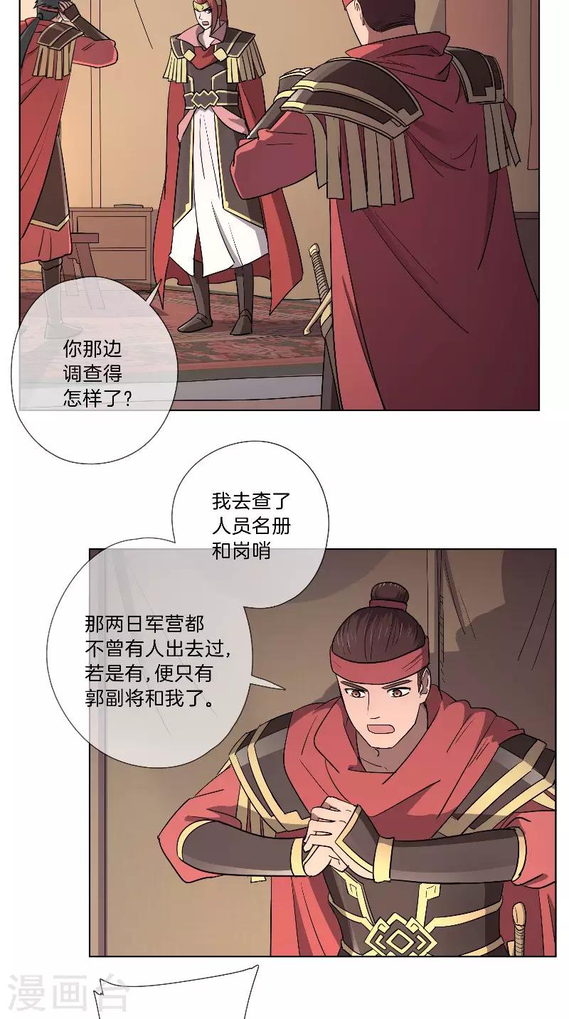 《将军急急如律令》第40话 细作 第9页