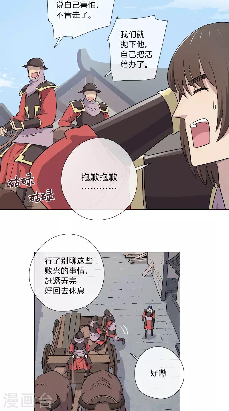 《将军急急如律令》第38话 若有所思 第15页