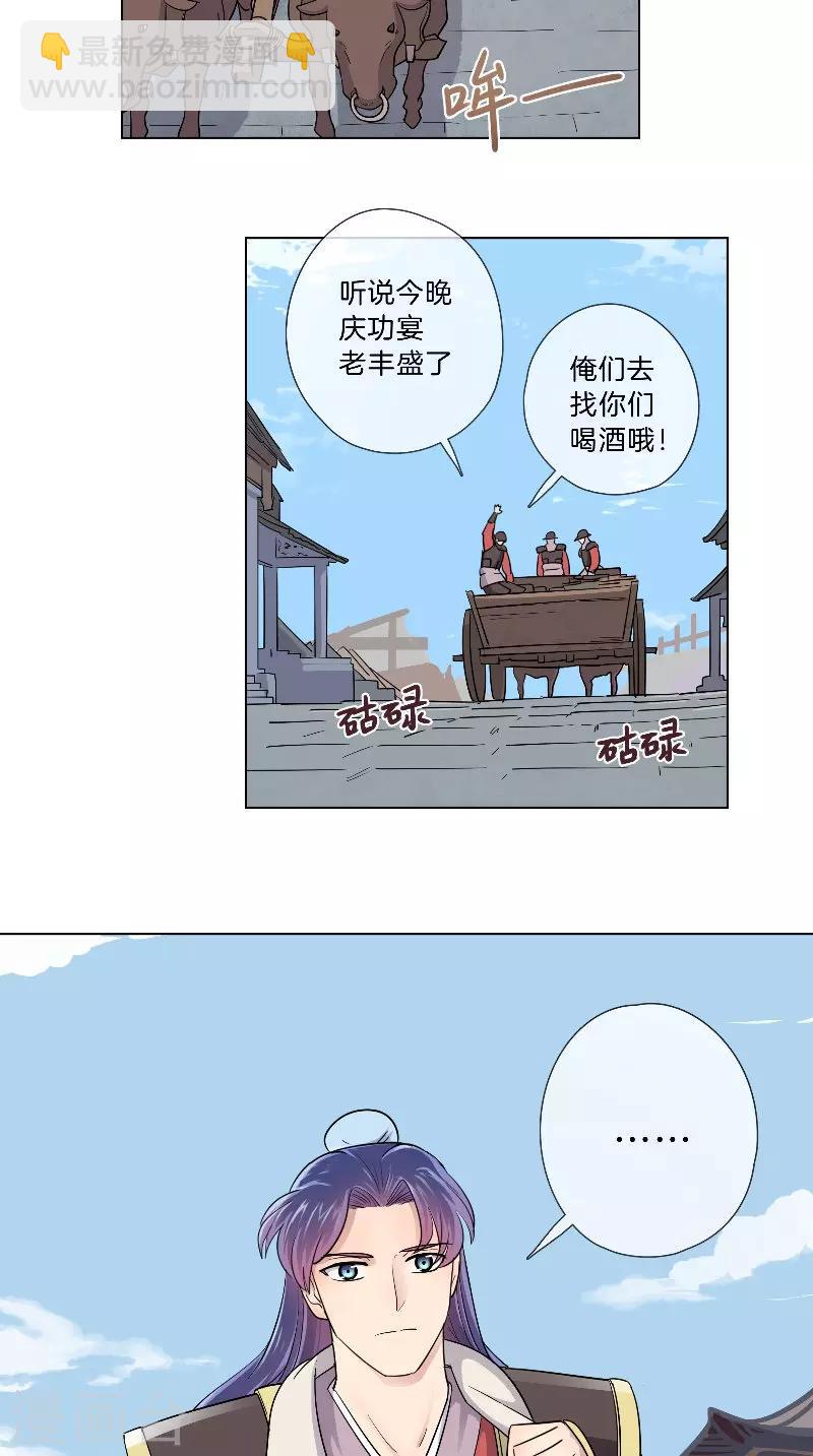 《将军急急如律令》第38话 若有所思 第16页
