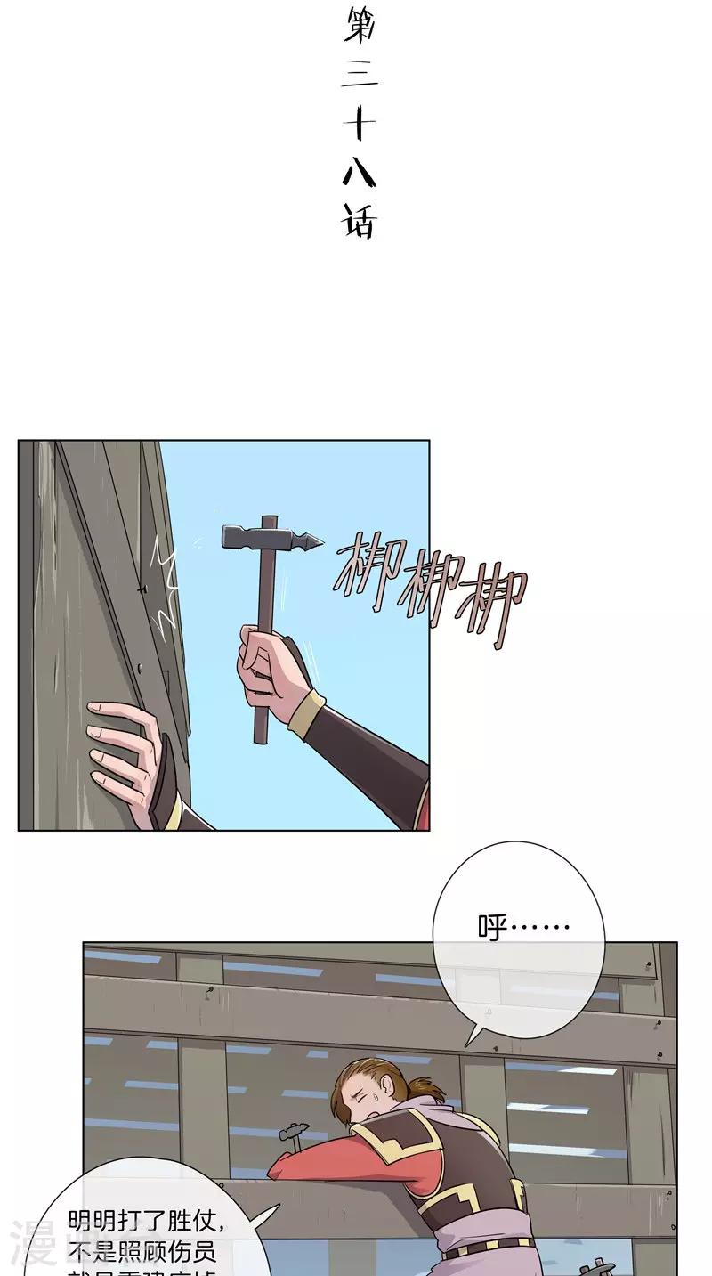 《将军急急如律令》第38话 若有所思 第2页