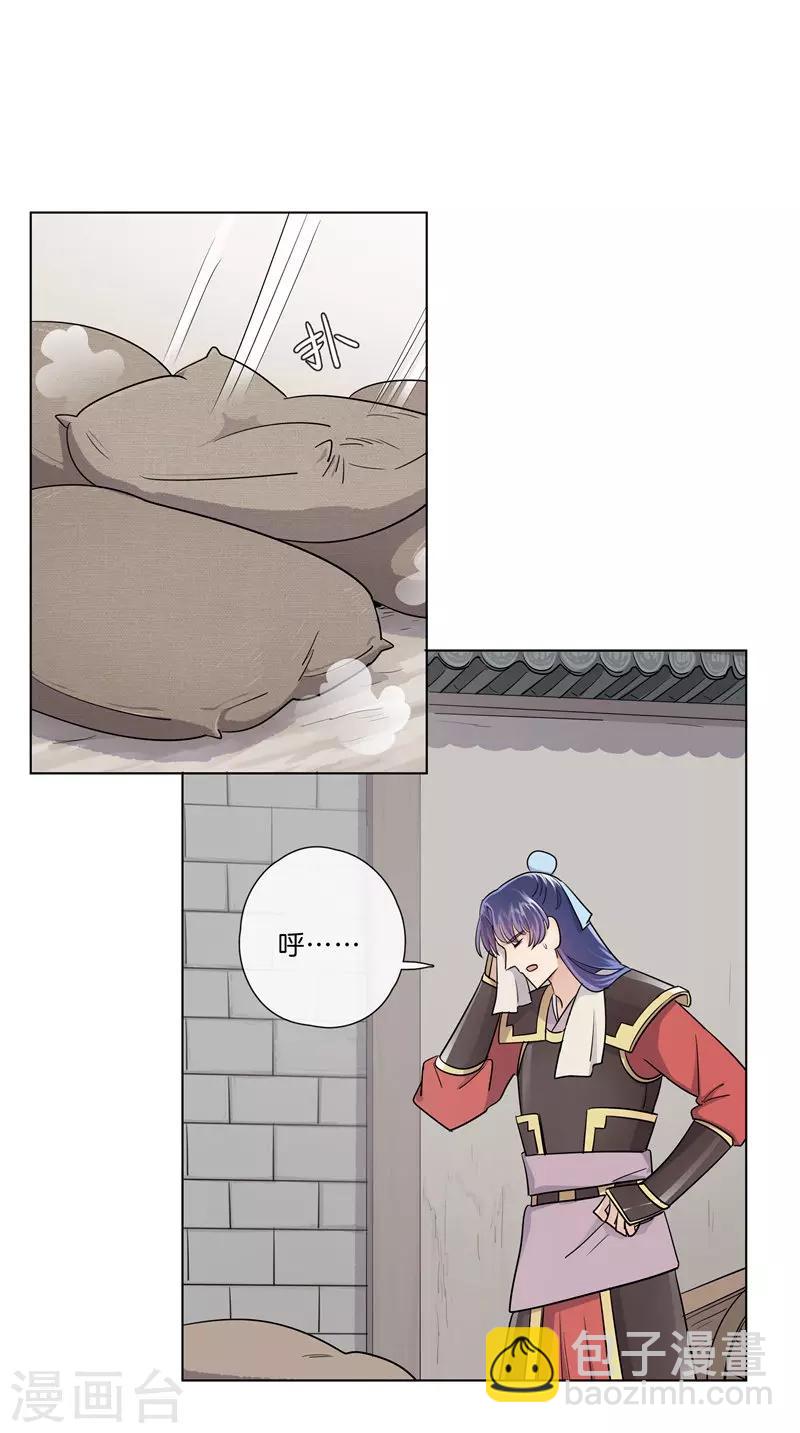《将军急急如律令》第38话 若有所思 第4页