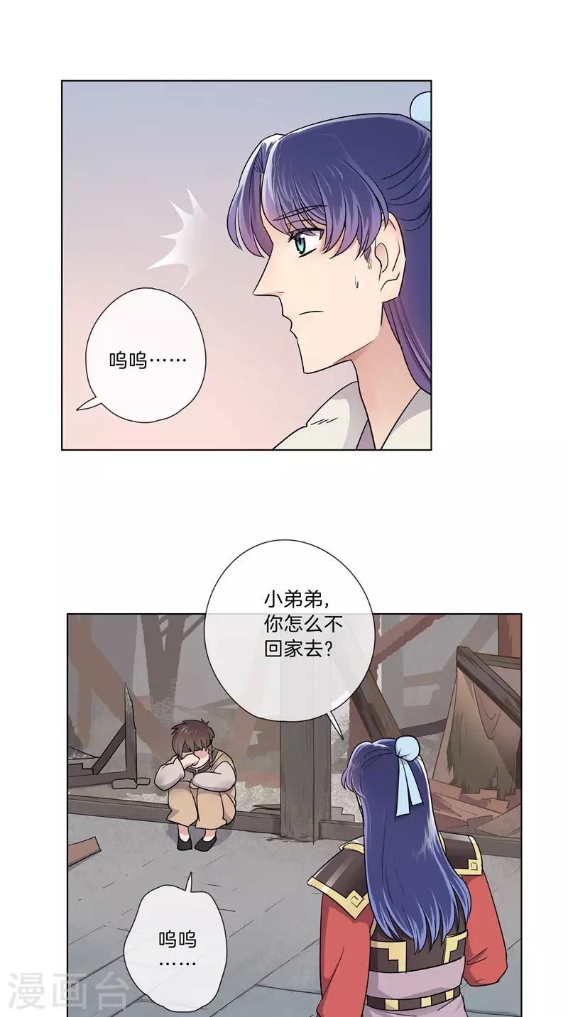 《将军急急如律令》第38话 若有所思 第5页
