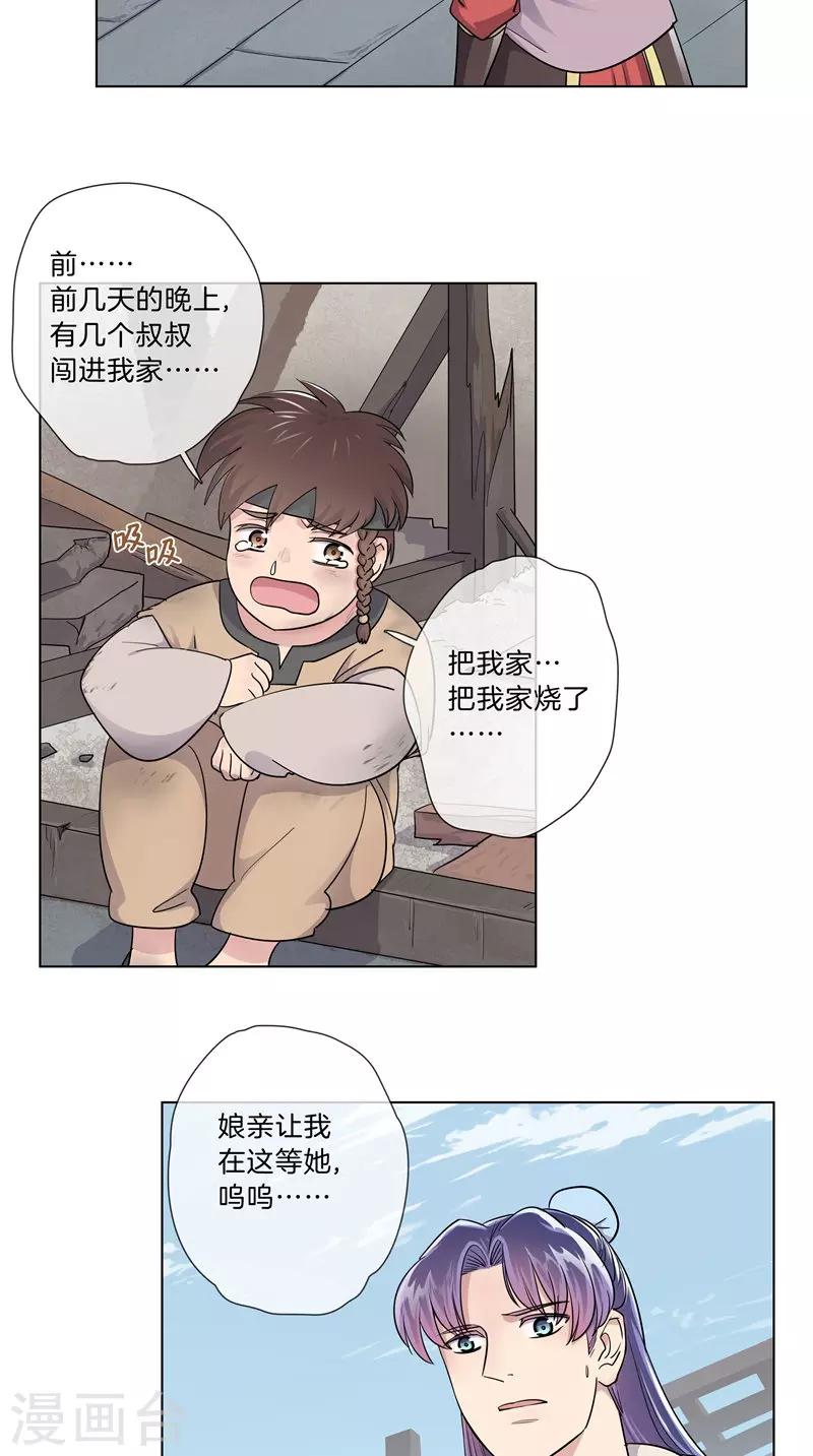 《将军急急如律令》第38话 若有所思 第6页