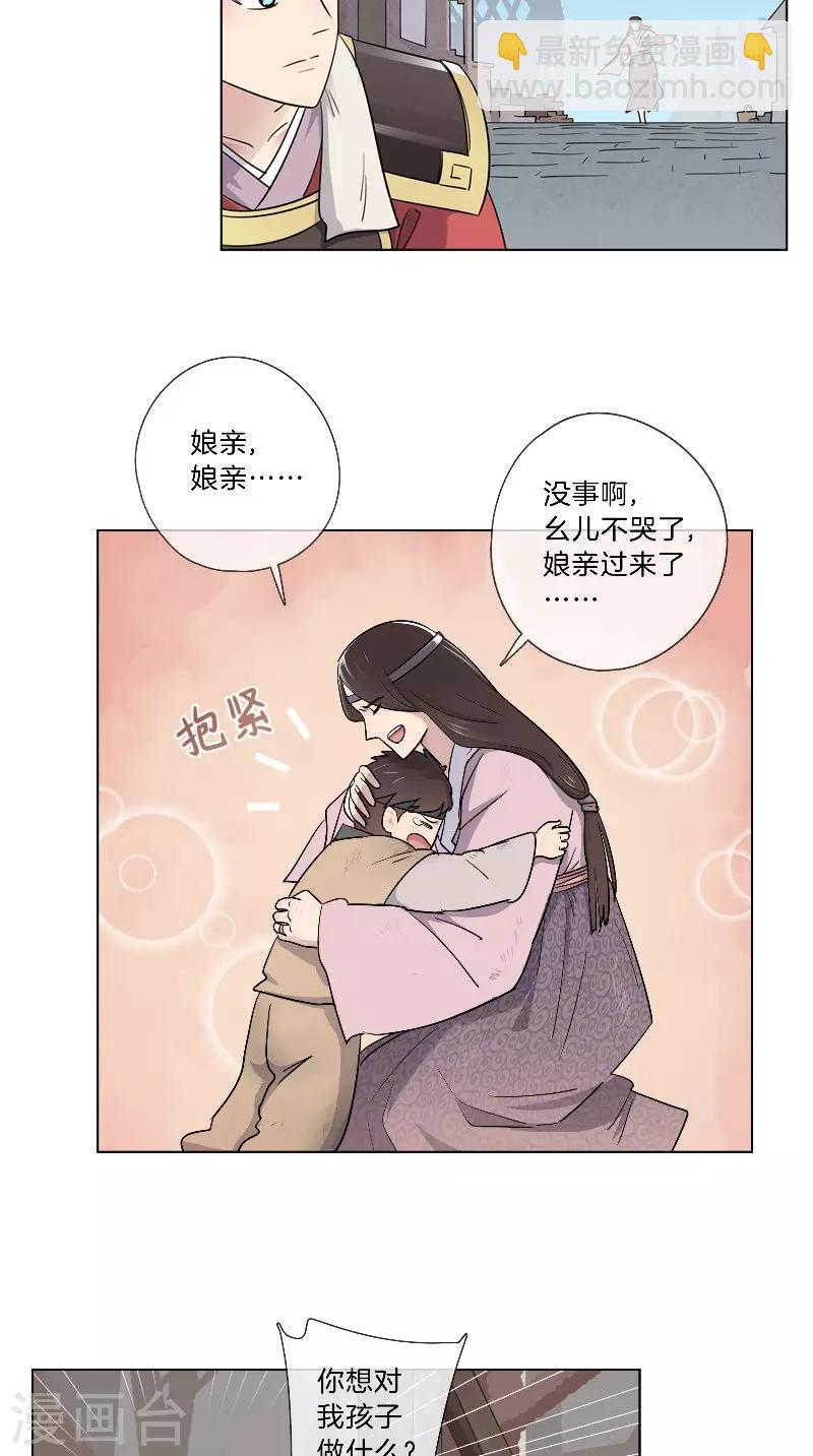 《将军急急如律令》第38话 若有所思 第8页