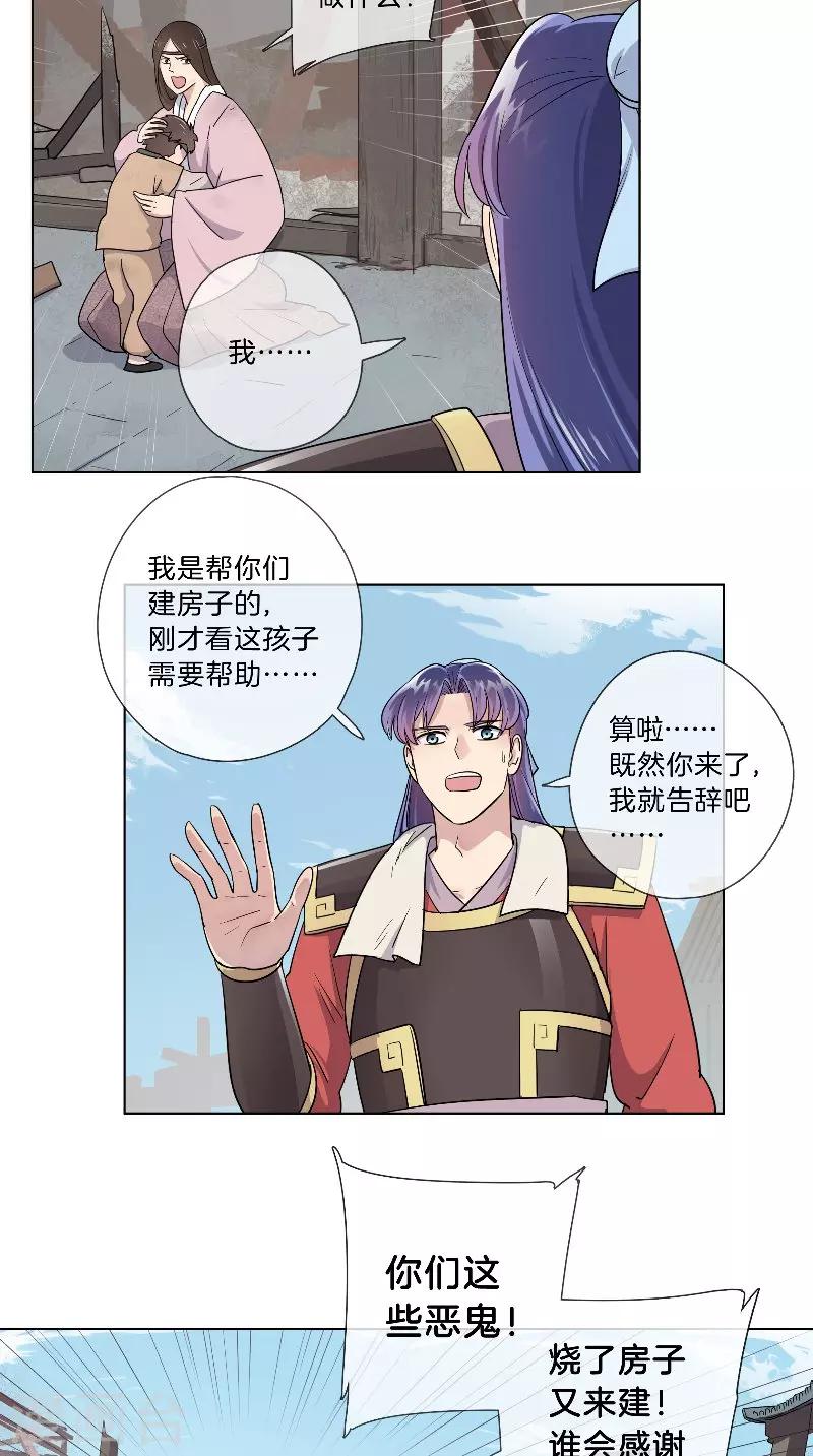 《将军急急如律令》第38话 若有所思 第9页