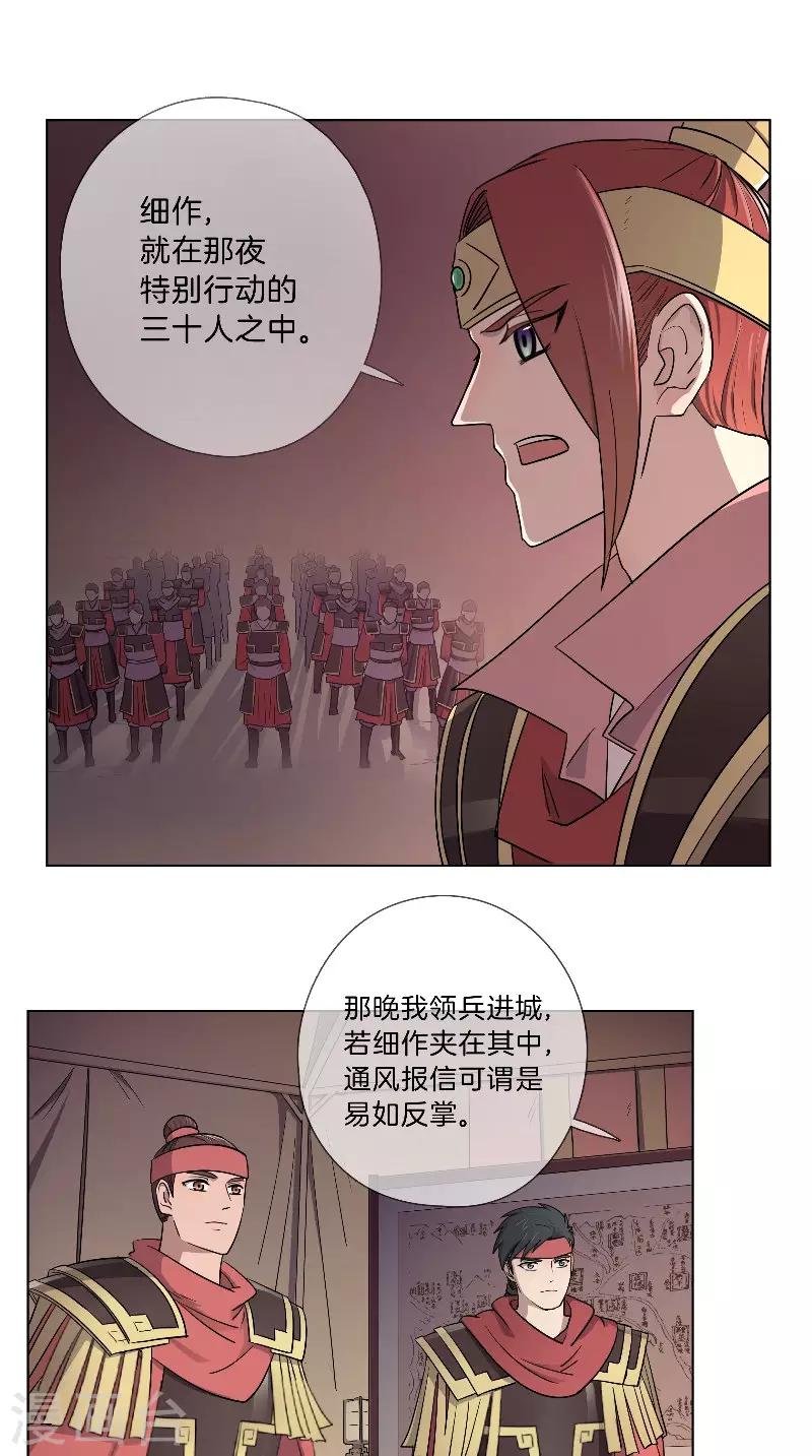 《将军急急如律令》第40话 细作 第11页