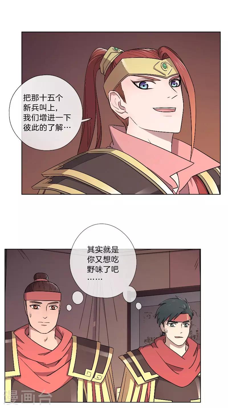 《将军急急如律令》第40话 细作 第15页