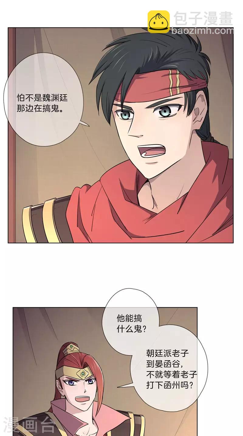 《将军急急如律令》第40话 细作 第5页