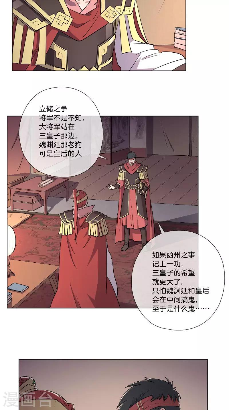《将军急急如律令》第40话 细作 第6页