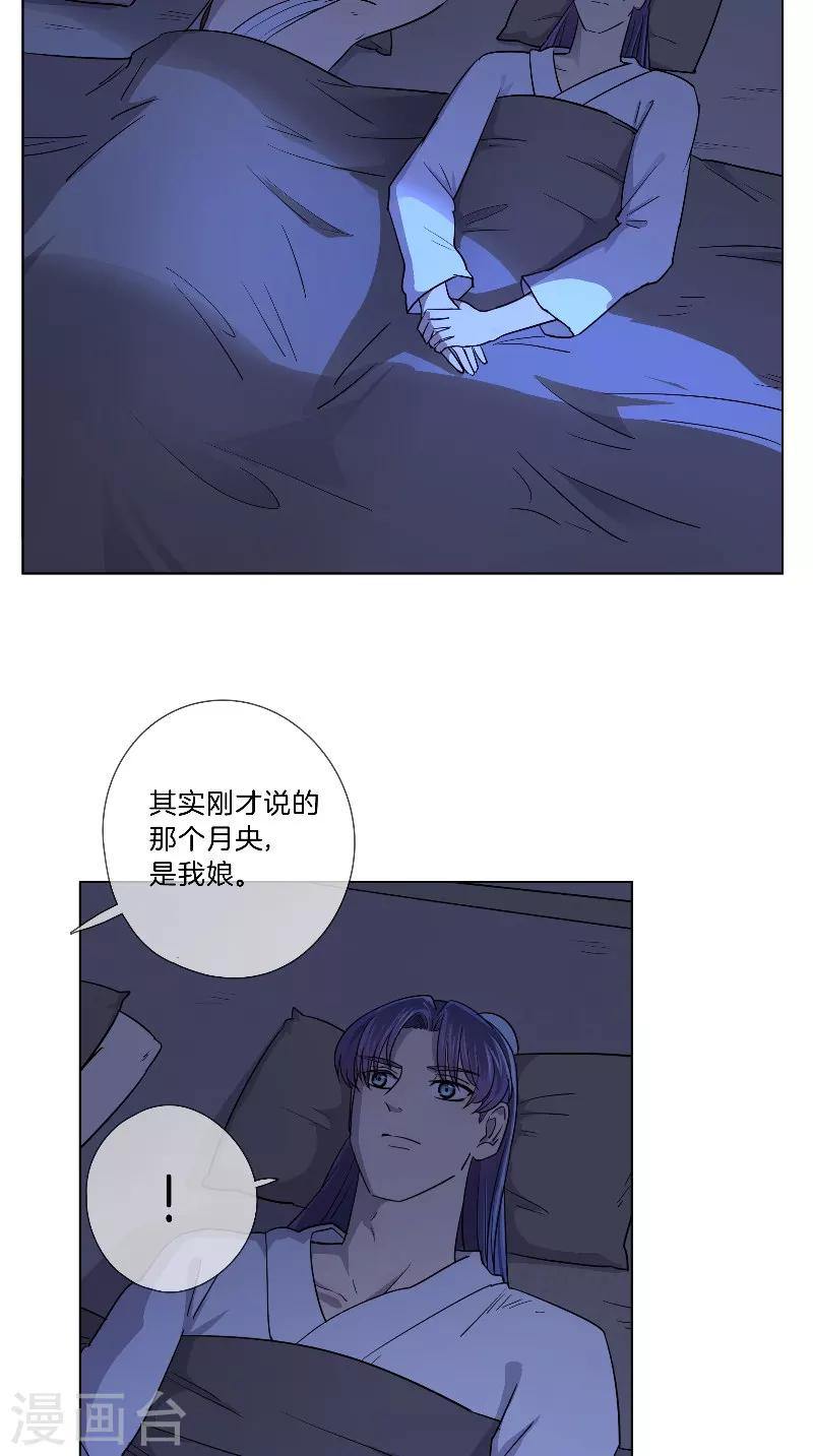 《将军急急如律令》第39话 美人如玉 第12页