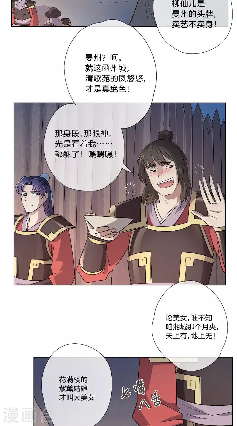《将军急急如律令》第39话 美人如玉 第5页