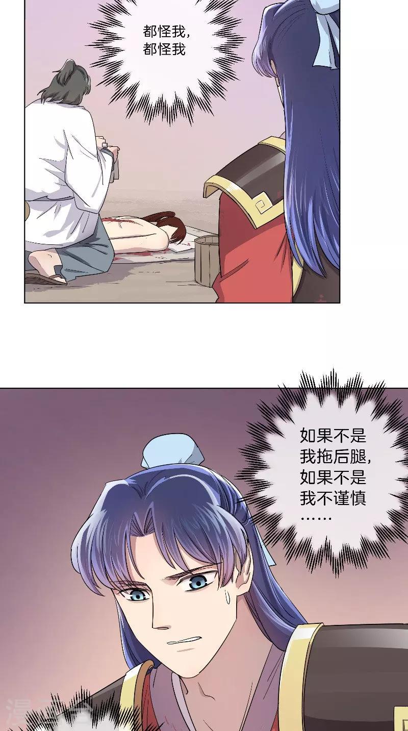 《将军急急如律令》第37话 军医 第10页