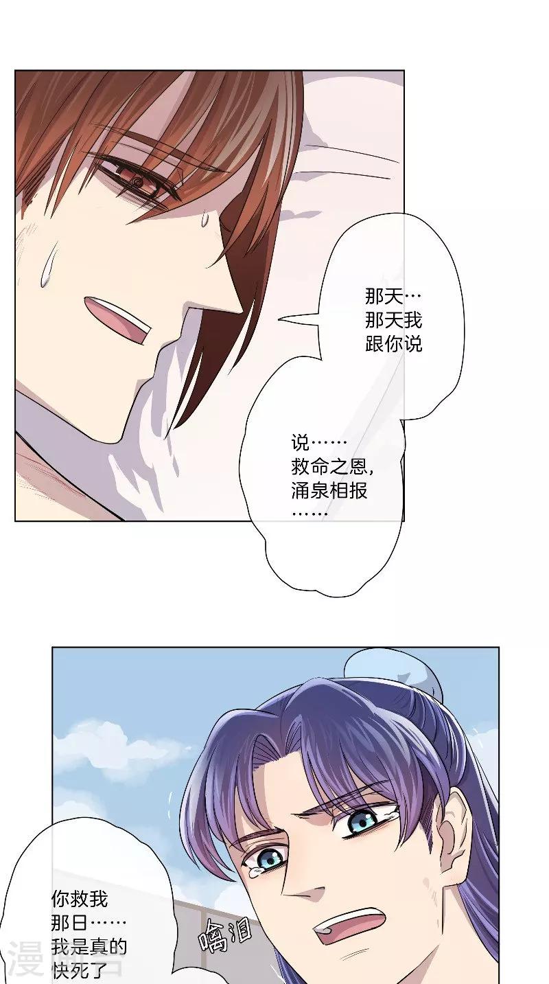 《将军急急如律令》第37话 军医 第13页