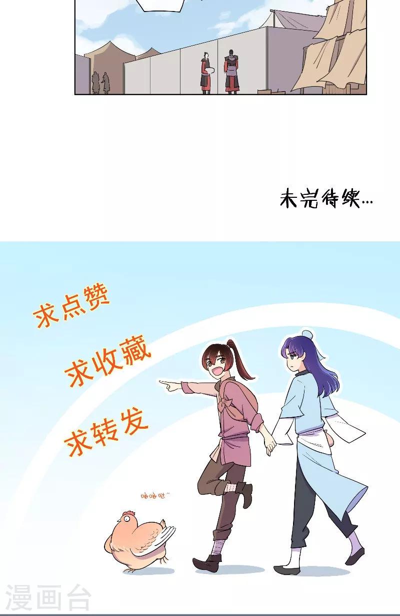 《将军急急如律令》第37话 军医 第20页