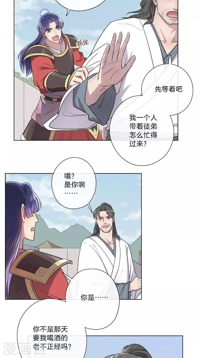 《将军急急如律令》第37话 军医 第3页