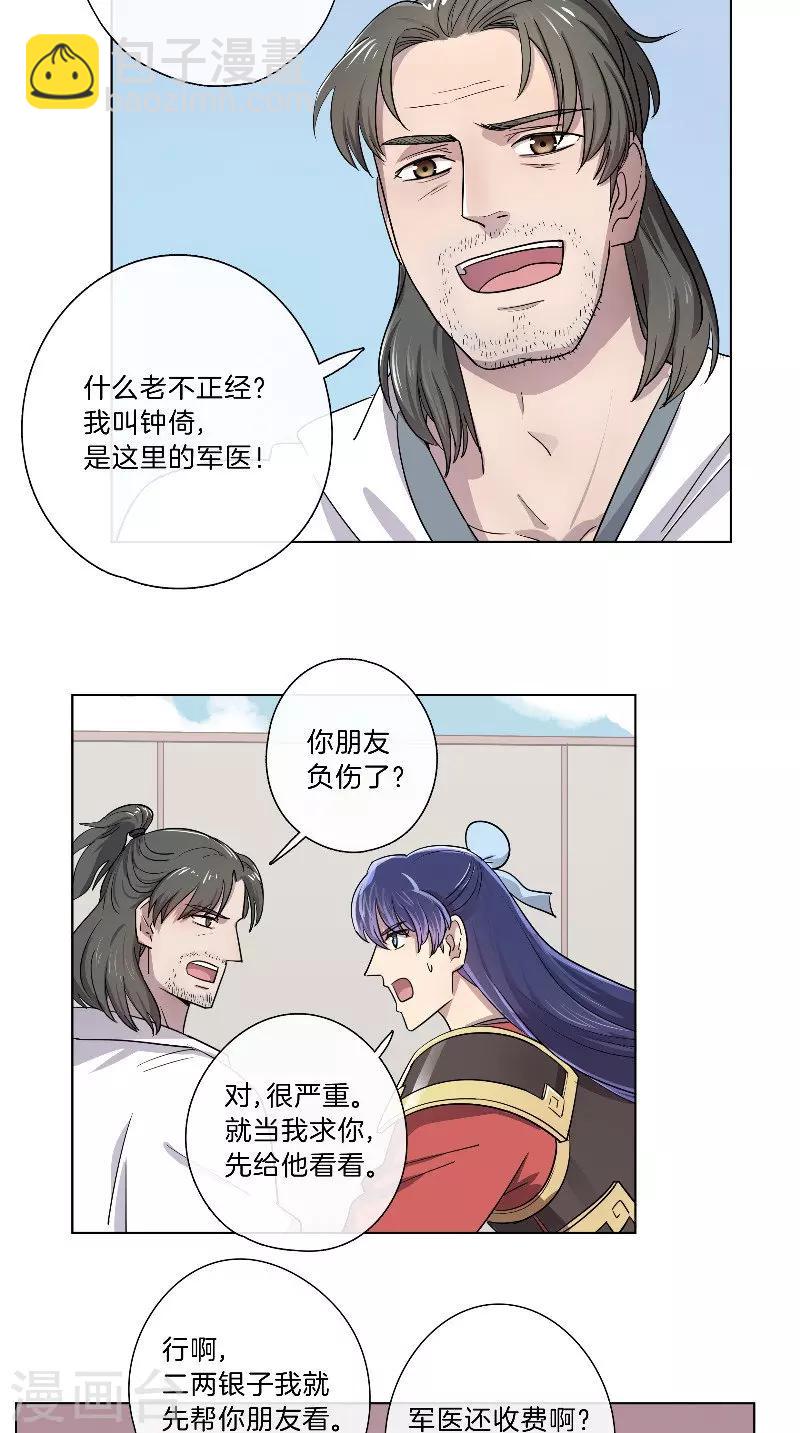 《将军急急如律令》第37话 军医 第4页