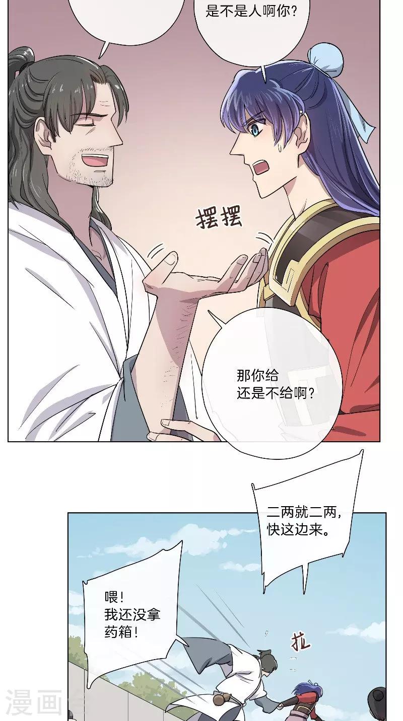 《将军急急如律令》第37话 军医 第5页