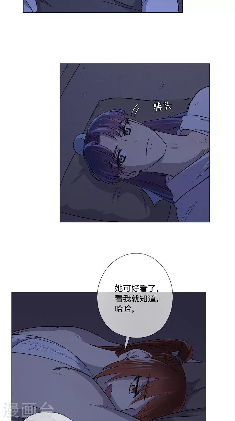 《将军急急如律令》第39话 美人如玉 第13页