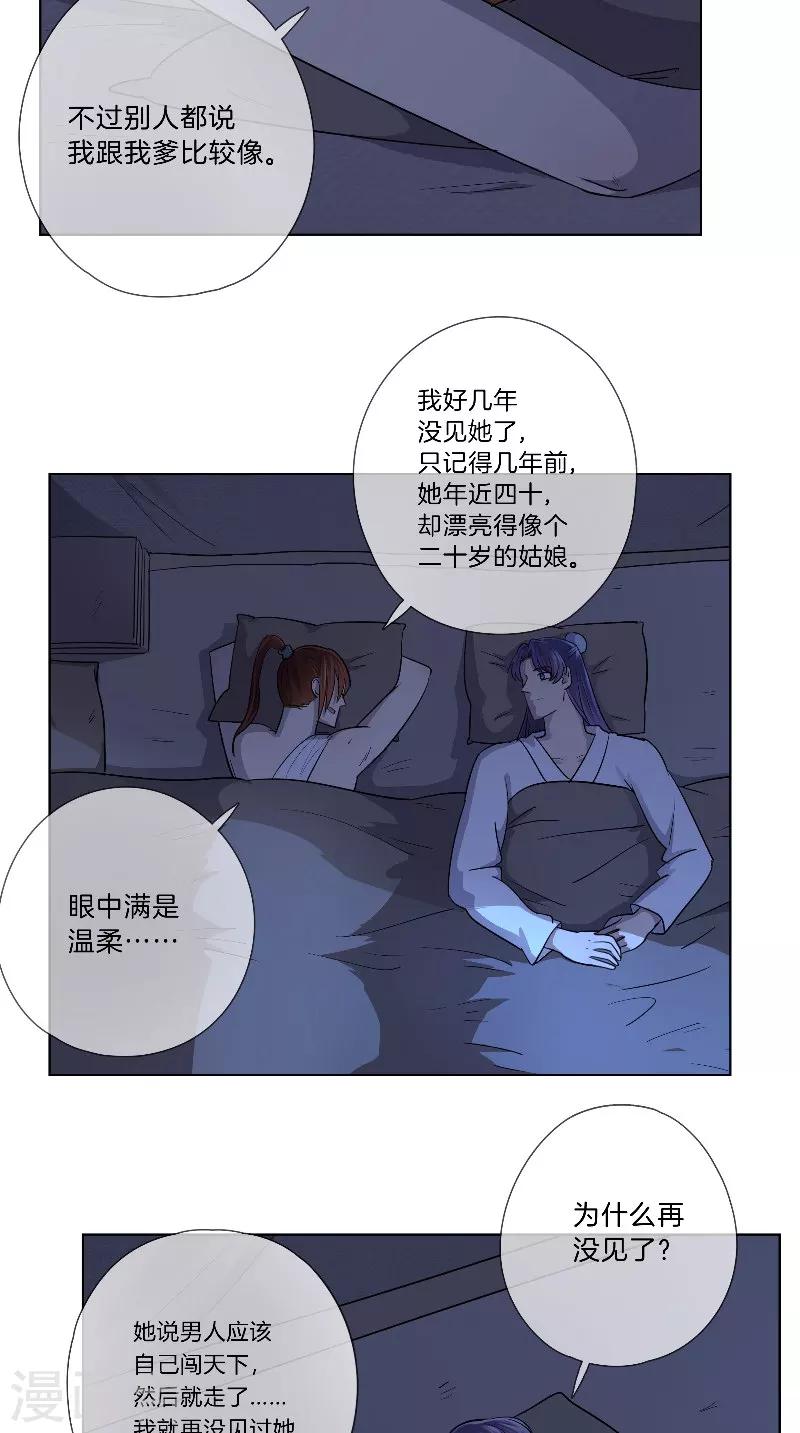 《将军急急如律令》第39话 美人如玉 第14页