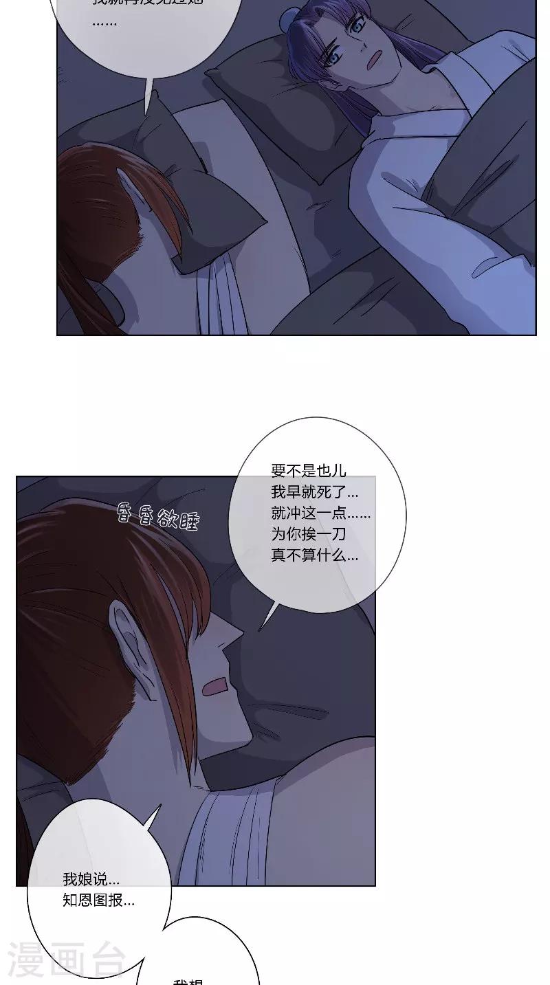 《将军急急如律令》第39话 美人如玉 第15页