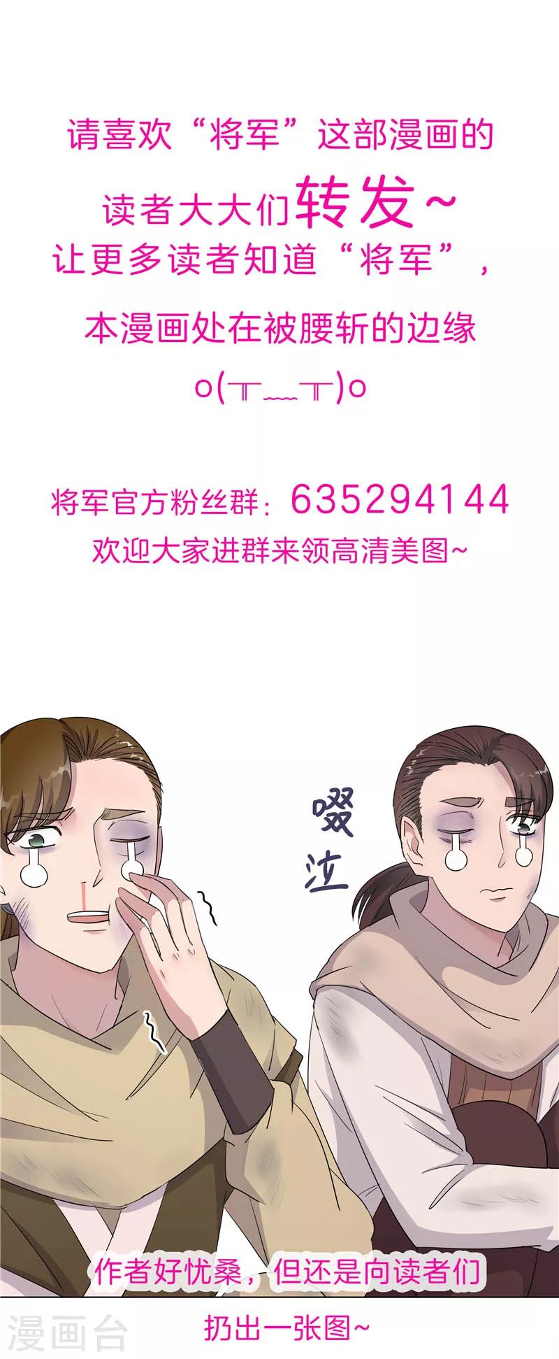 《将军急急如律令》第39话 美人如玉 第19页