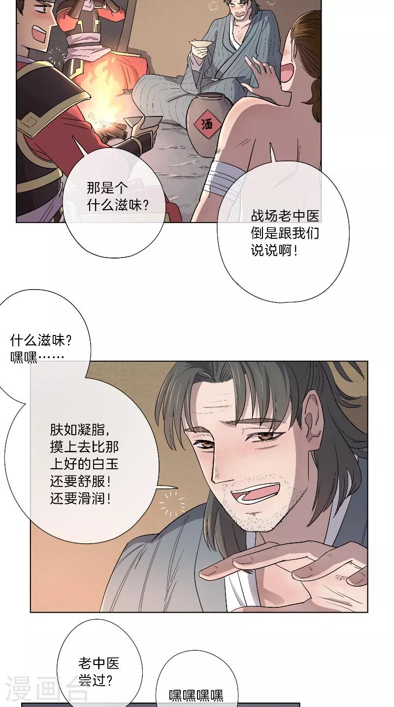 《将军急急如律令》第39话 美人如玉 第3页