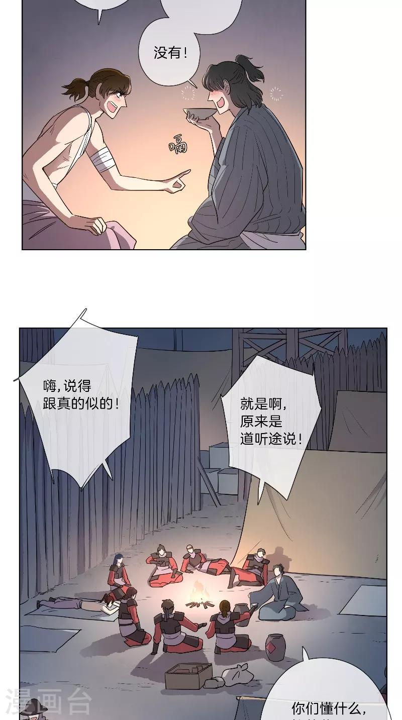《将军急急如律令》第39话 美人如玉 第4页