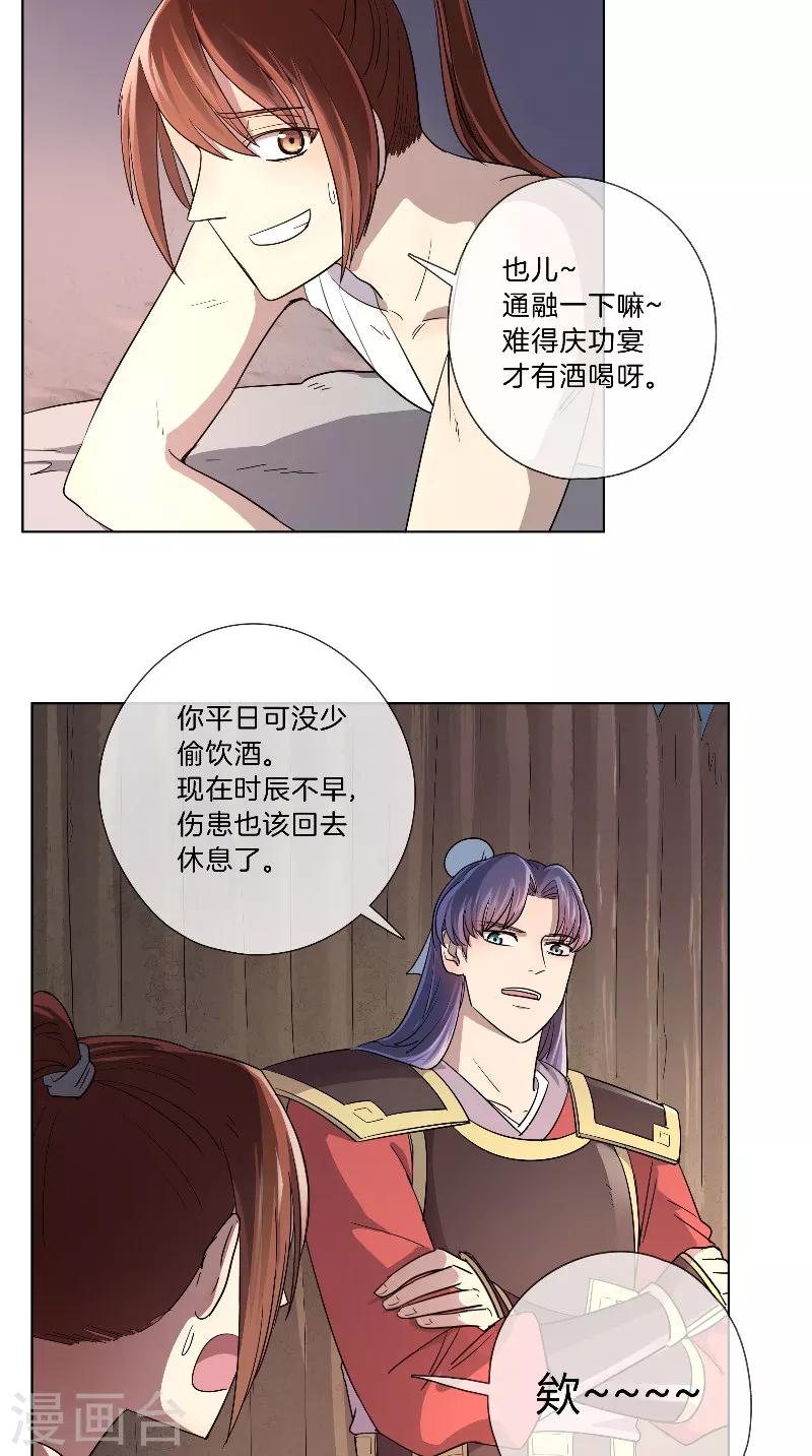 《将军急急如律令》第39话 美人如玉 第7页