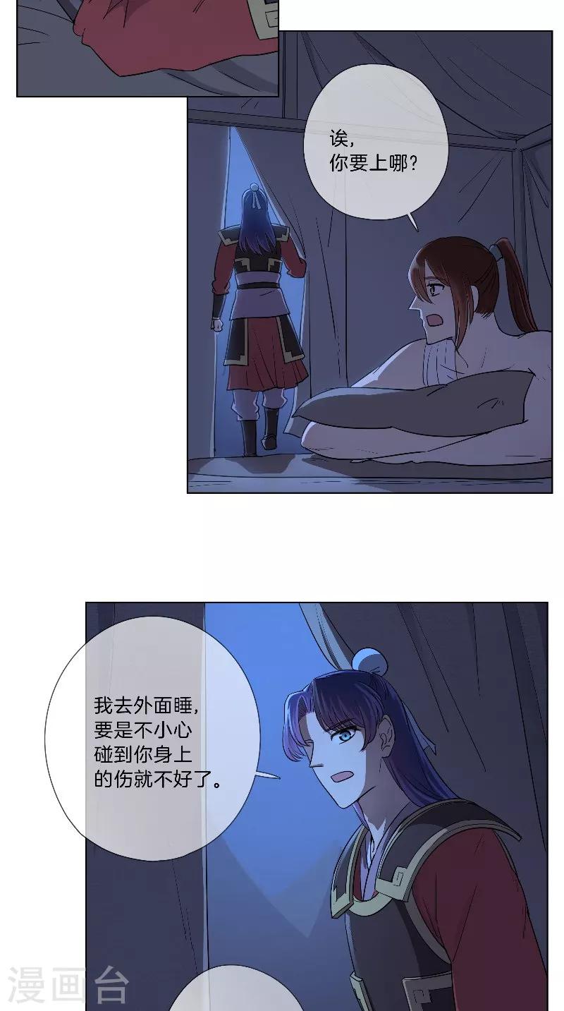 《将军急急如律令》第39话 美人如玉 第9页