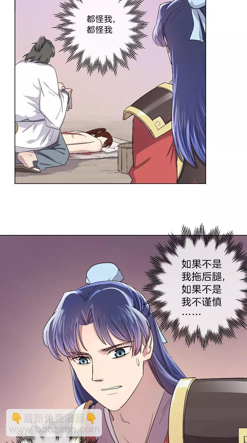 《将军急急如律令》第37话 军医 第10页
