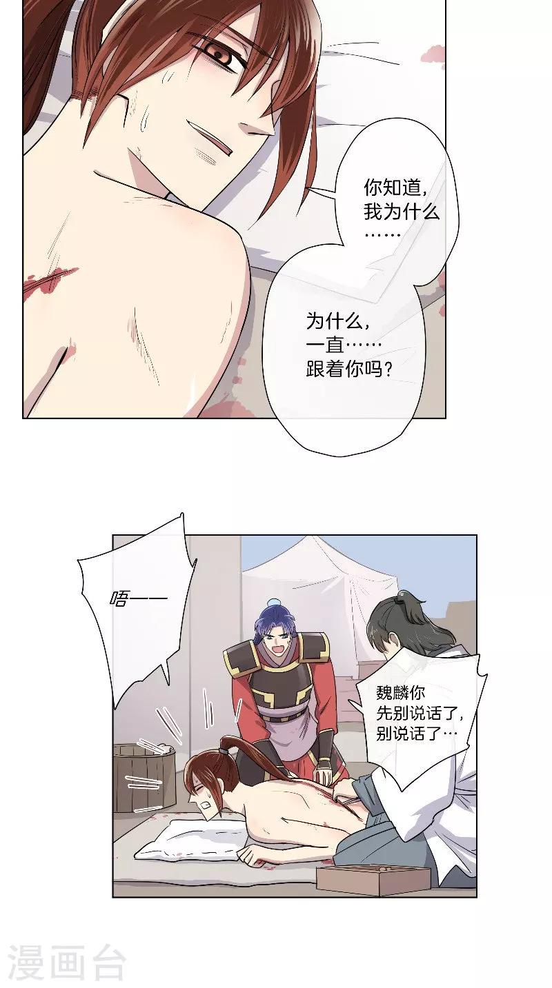 《将军急急如律令》第37话 军医 第12页