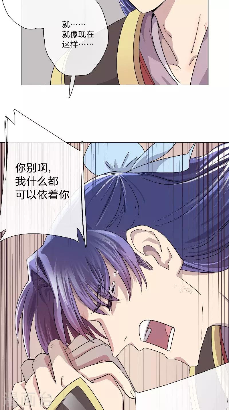 《将军急急如律令》第37话 军医 第14页